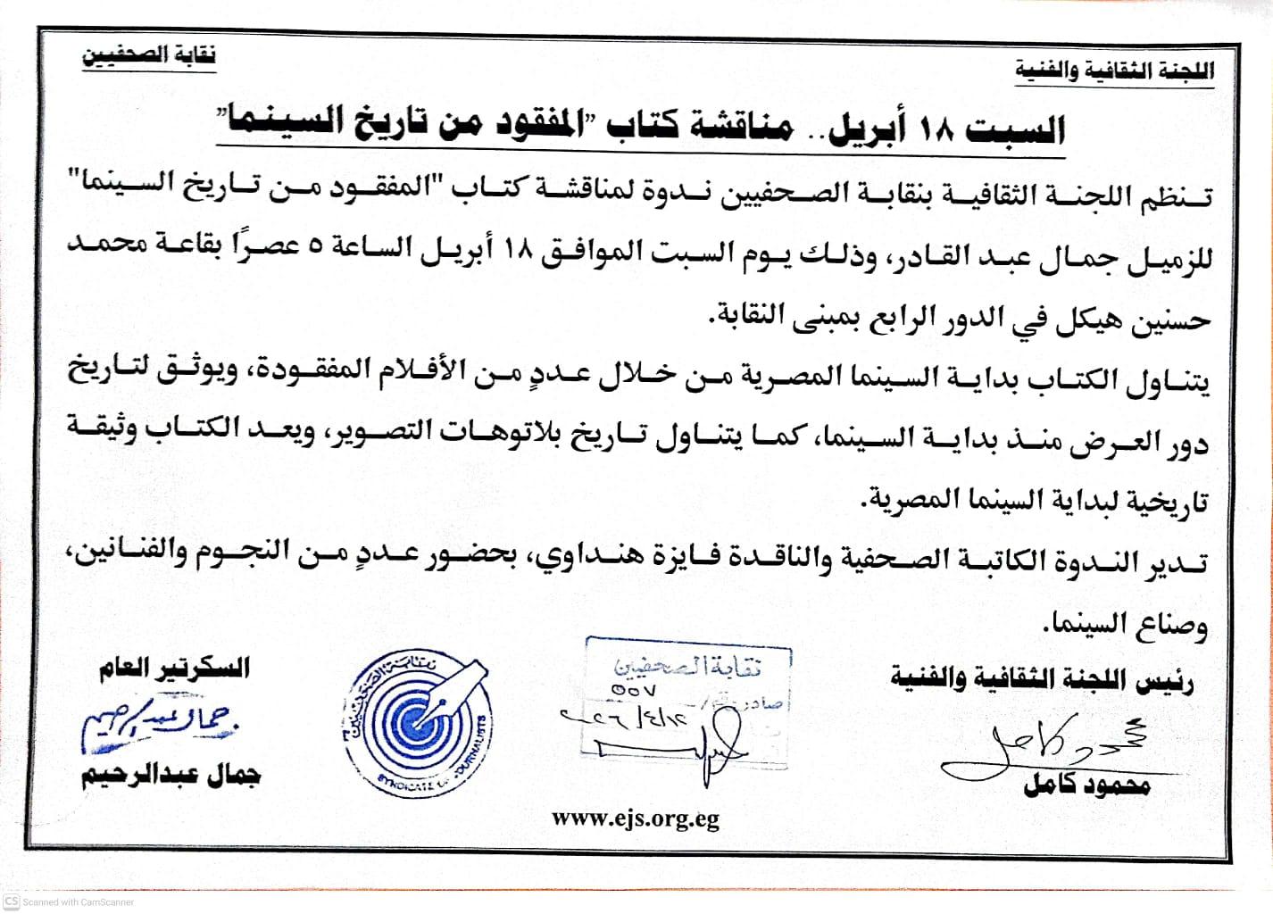 السبت 18 أبريل.. مناقشة كتاب المفقود من تاريخ السينما - Cover Image